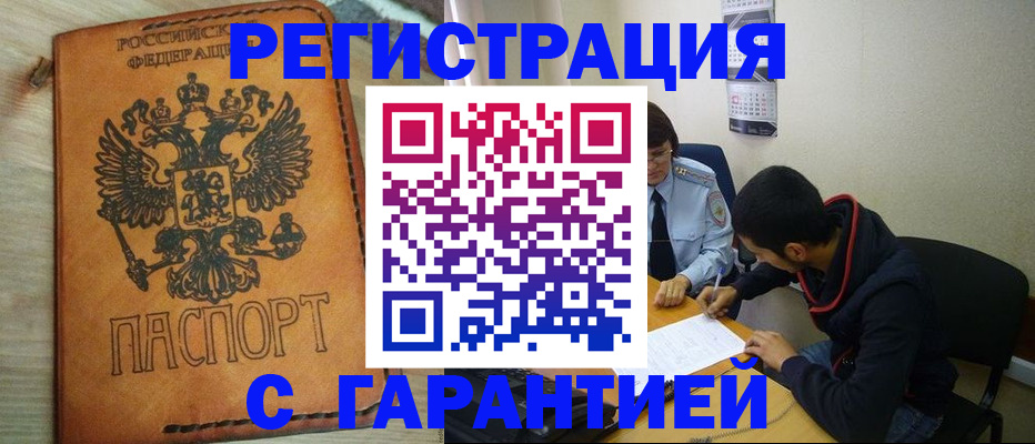 временная регистрация надежно в Когалыме