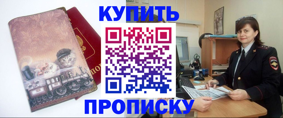 прописка в Когалыме